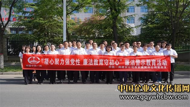 圖為4月25日參加學(xué)習(xí)人員廉潔警示教育后合影中鐵一局楊曉芳攝.JPG